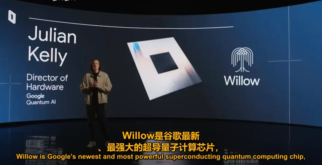 ▲谷歌Willow发布会（图/视频截图）