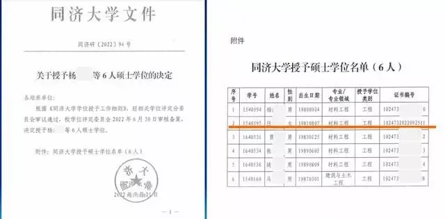 同济大学2022年7月21日《关于授予杨某某等6 人硕士学位的决定》，授予包括任女士在内等6人硕士学位