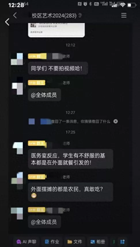 “外面摆摊的都是农民，真敢吃？”老师班群发言被指歧视