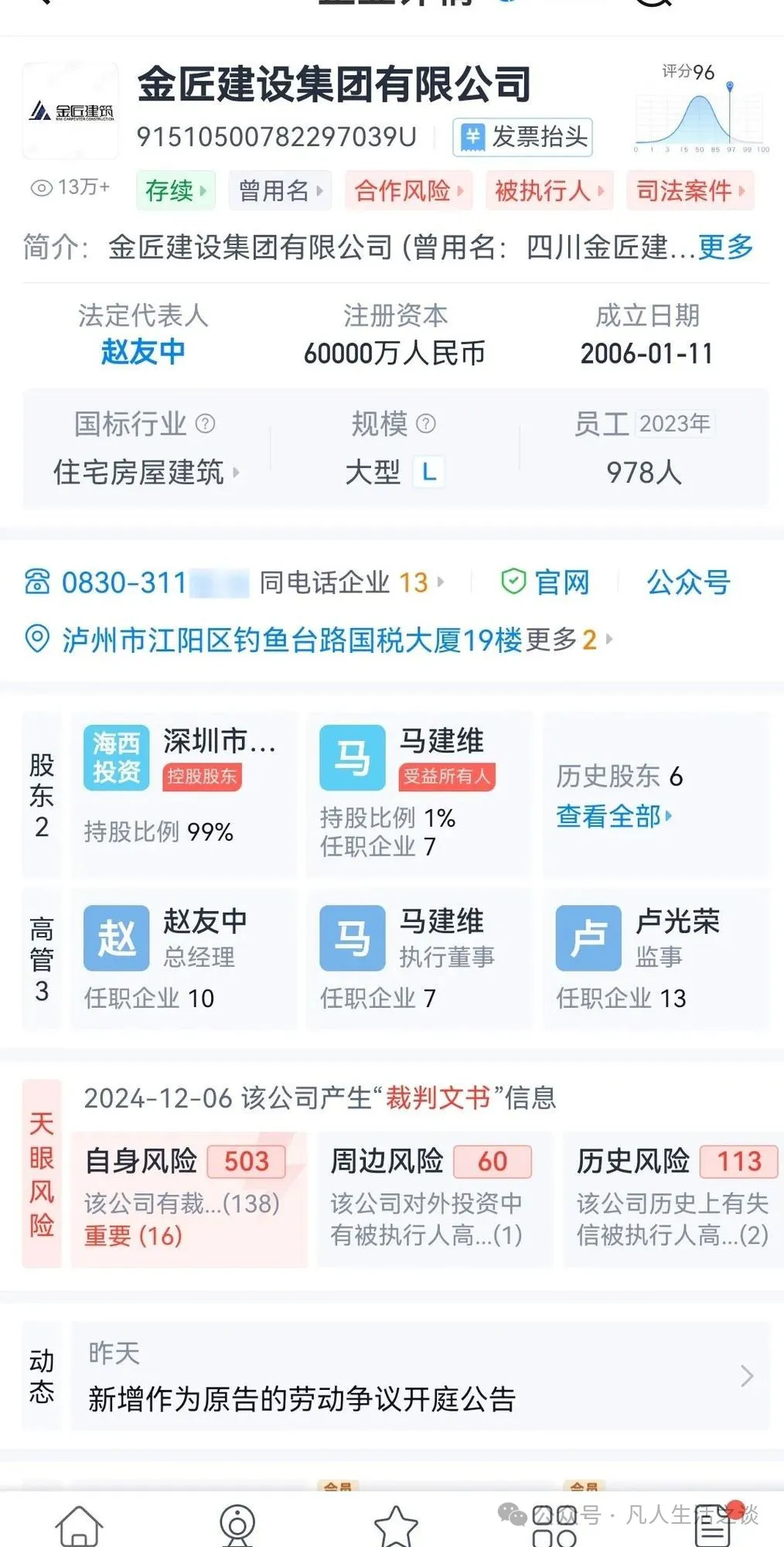 比亚迪巴西：中国工人摁手印，巴西员工特殊待遇