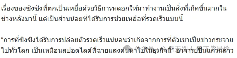 惊，太敢说了！泰国新闻辣评王星事件