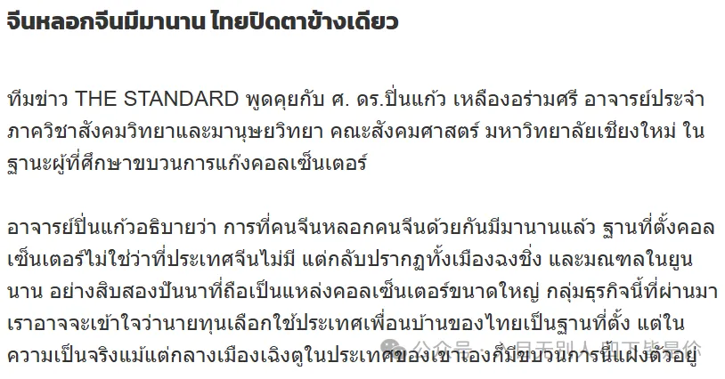 惊，太敢说了！泰国新闻辣评王星事件