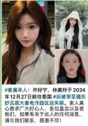 两名中国女孩已回国 此前被强转缅甸妙瓦底