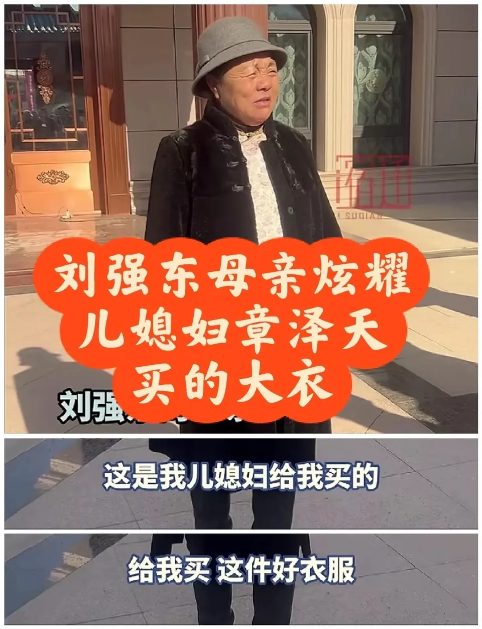 章泽天情商真高，给婆婆买貂、给公公买ugg