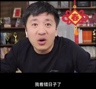 张雪峰称“春节放假23天”系口误：话都说出去了不好改