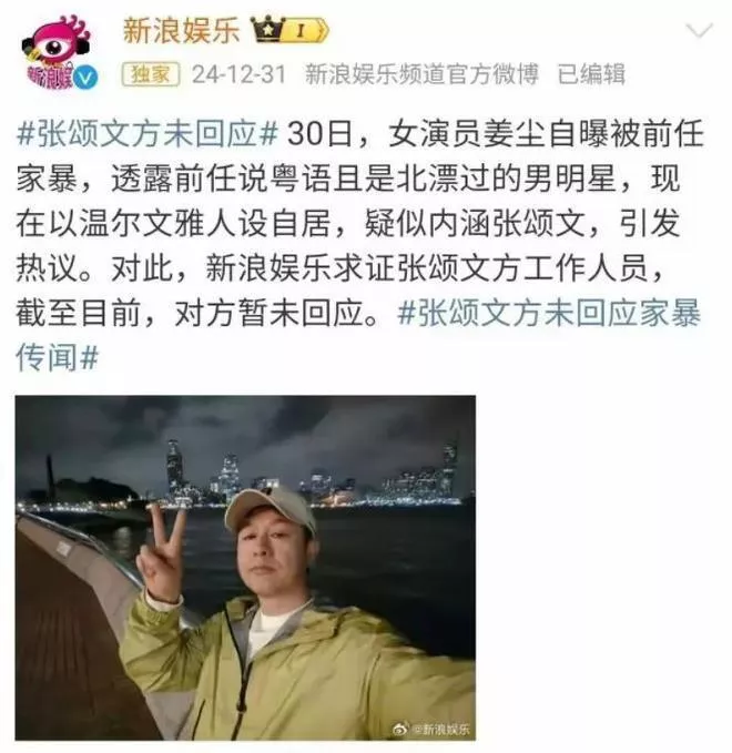 张颂文被指家暴震惊外界：魔幻贵圈 表里不一