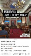 56岁上海阿姨逆龄留学 90后女儿变陪读生引热议