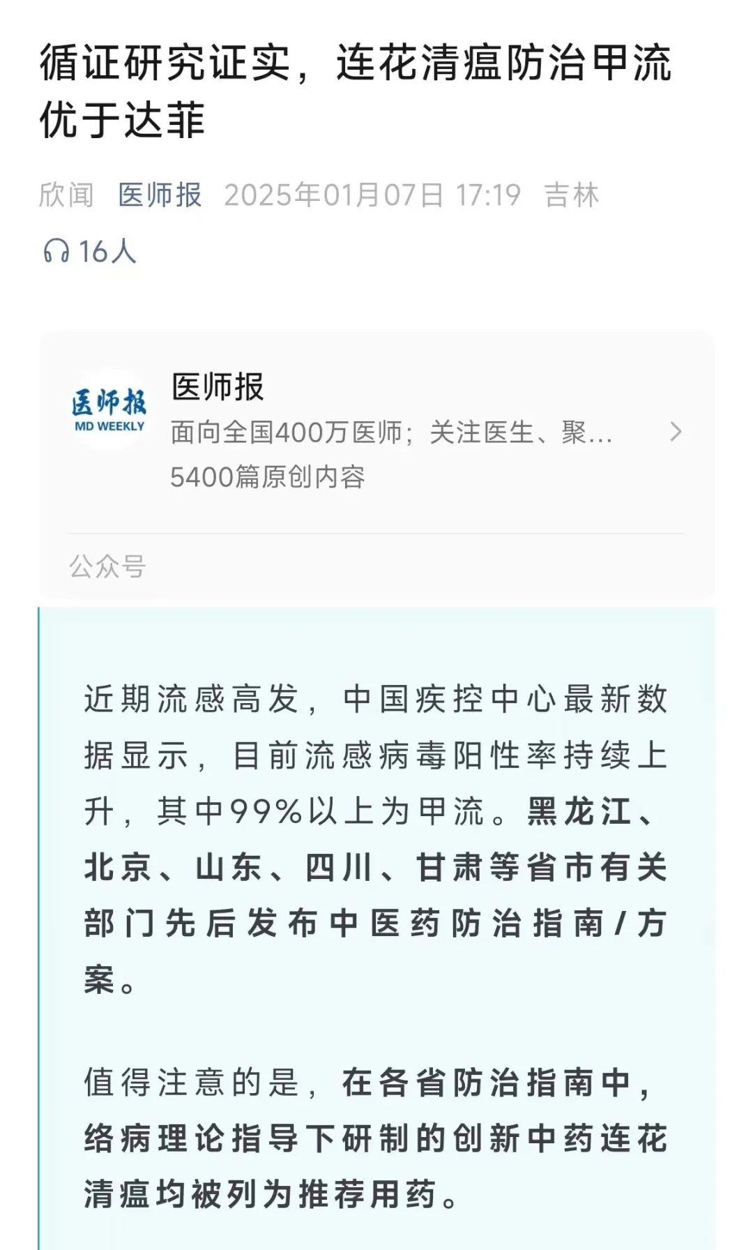 原文查不到？没关系！连花清瘟不要怂，跟他死磕