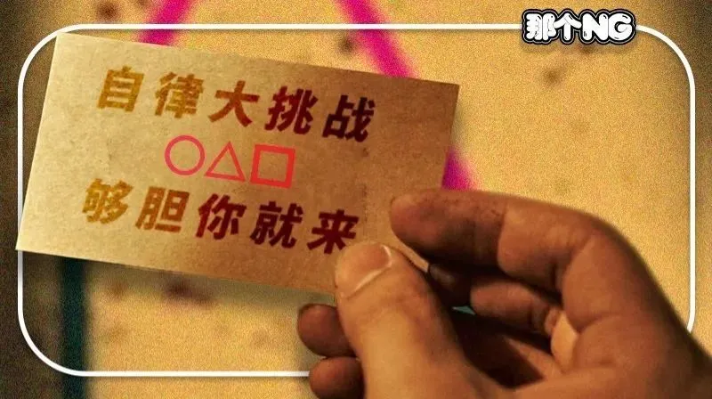 中国版“鱿鱼游戏”，专供绝路人的神秘游戏…