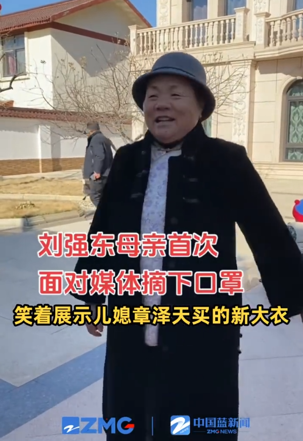 刘强东母亲现身老家跟邻里唠家常 夸赞儿媳章泽天