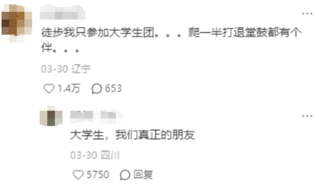 第一批混进老年徒步团的人，已经“进骨科”了