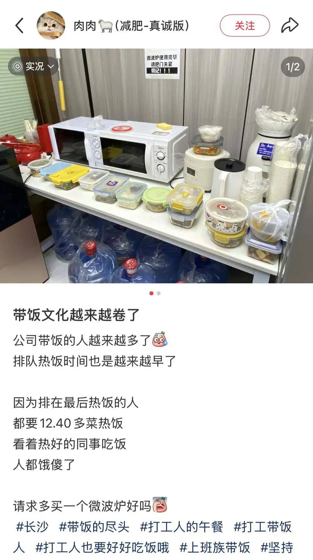 抢微波炉热饭，打工人的世界大战