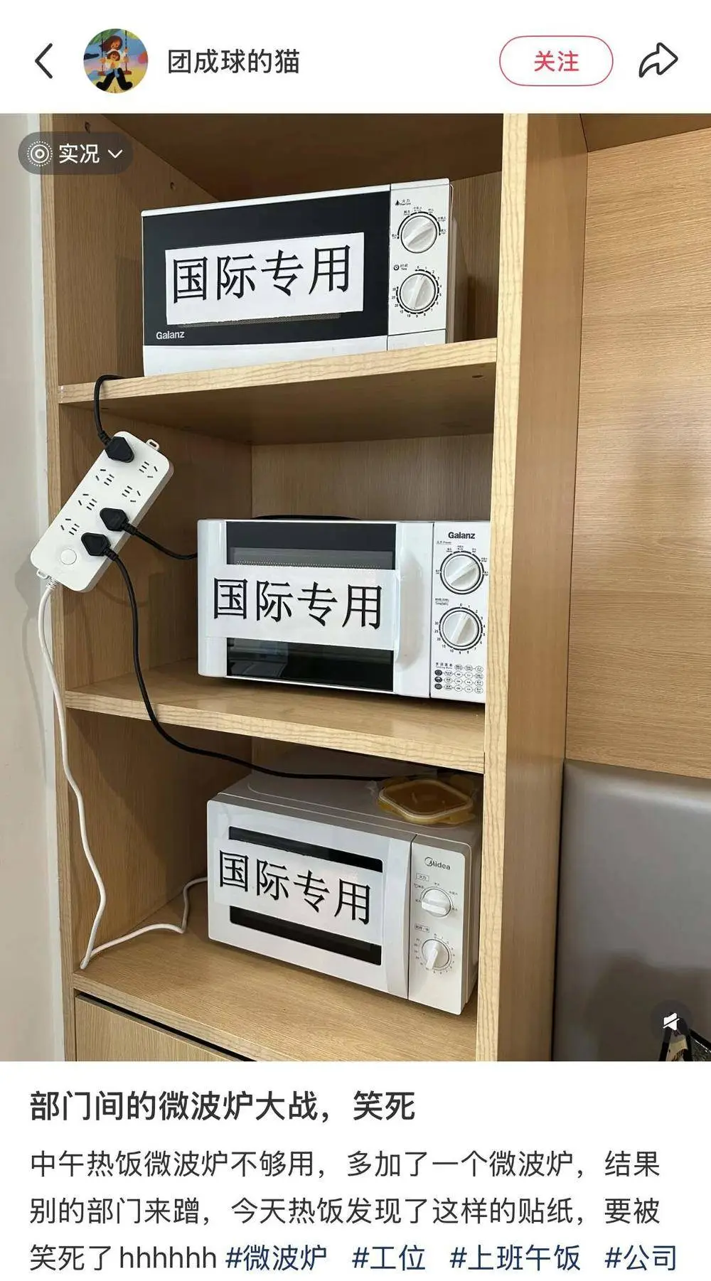 抢微波炉热饭，打工人的世界大战
