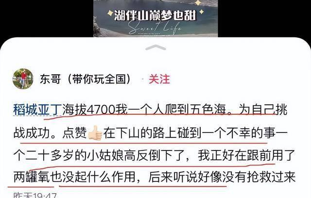 女游客稻城亚丁高反去世后续 家属：死状凄惨