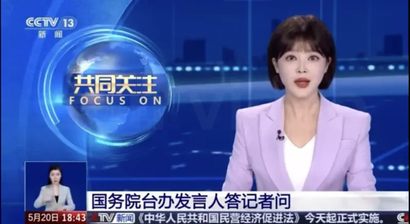 ▲央视主播20日播报国台办回应总统赖清德就职周年演说时，误将「祖国」讲成「两国」，引发网路热议。 （图/翻摄自央视）