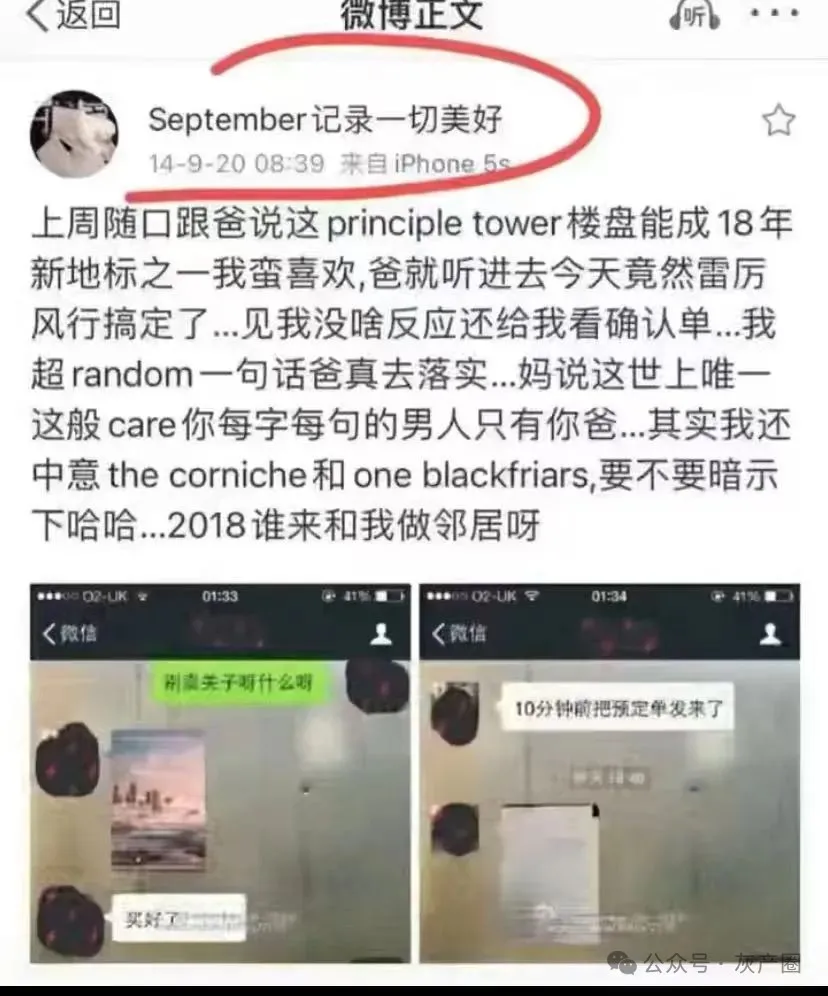 中国美妆博主竟是外逃巨贪后代！微博藏惊人秘密