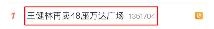 王健林被“抄底” 王思聪卖20块钱牛排 首富家接地气了？
