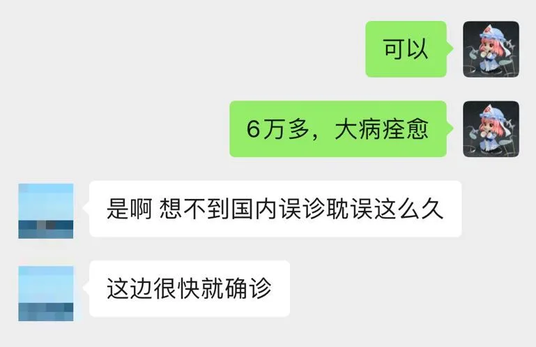 记录：大阪就医花了三瓜两枣，治愈了一场大病