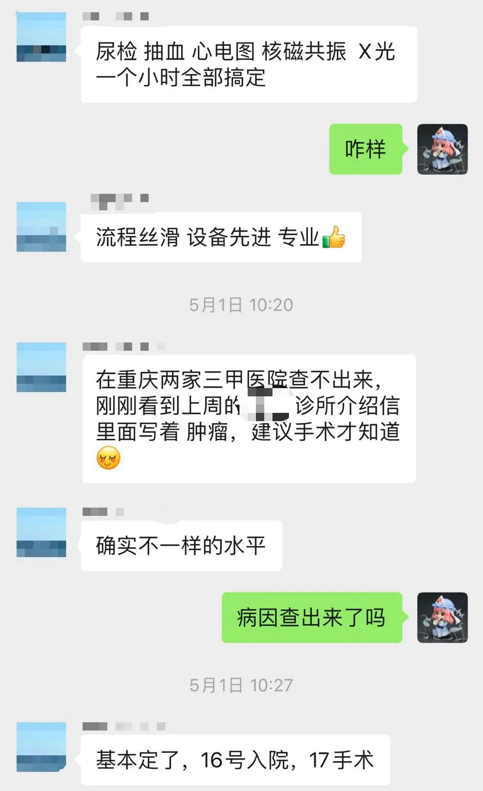 记录：大阪就医花了三瓜两枣，治愈了一场大病
