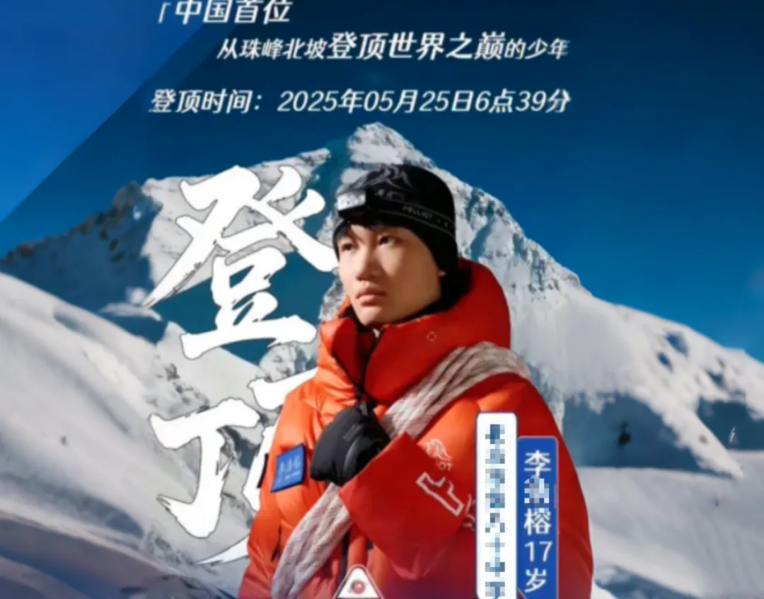 登珠峰=上清华？珠峰少年父亲身份曝光