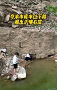 水库水位下降  惊现千佛石窟 不少佛首已消失