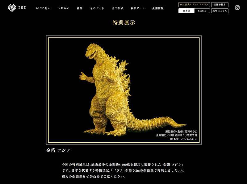 主办方透露,本次与东宝株式会社的这项特别合作,是为了纪念1954年上映的第一部怪兽电影《哥吉拉》满70周年。(图撷取自「大黄金展」官网) 主办方透露,本次与东宝株式会社的这项特别合作,是为了纪念1954年上映的第一部怪兽电影《哥吉拉》满70周年。(图撷取自「大黄金展」官网)