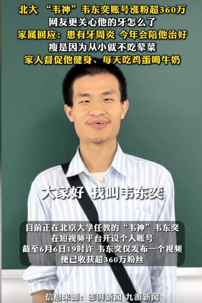 网友心疼韦神健康 家属回应让人心酸