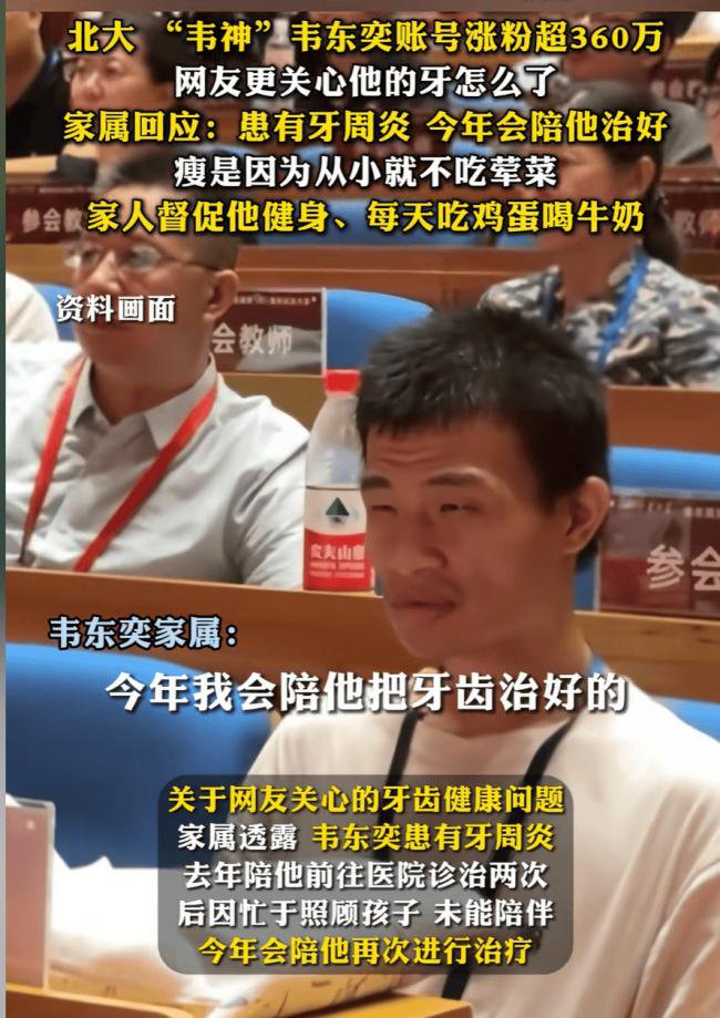 网友心疼韦神健康 家属回应让人心酸