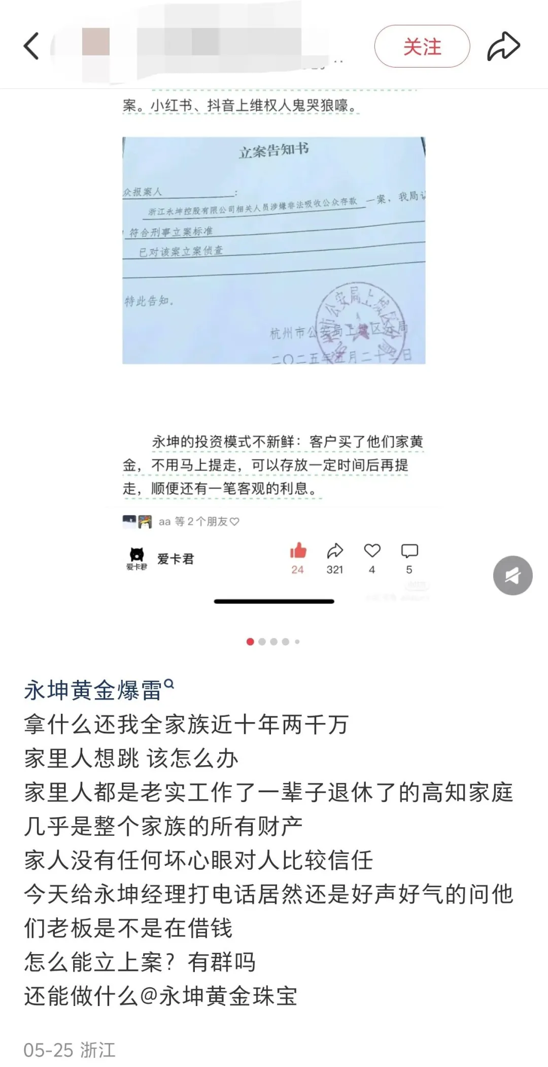 浙江老板跑路，卷走40亿