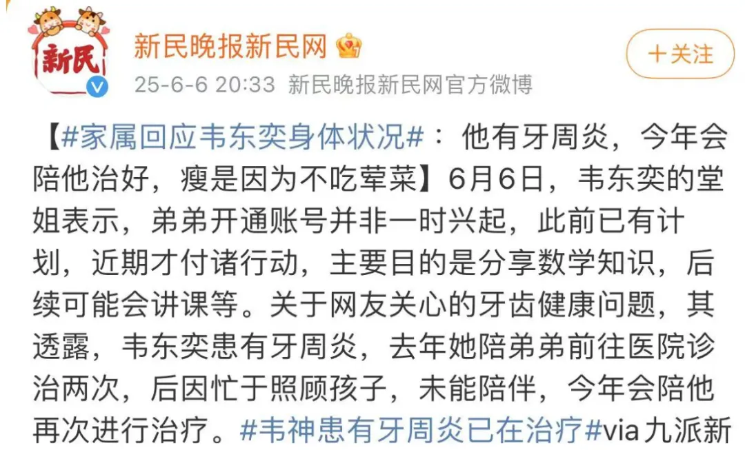 北大韦东奕，网友们都在担心他的身体