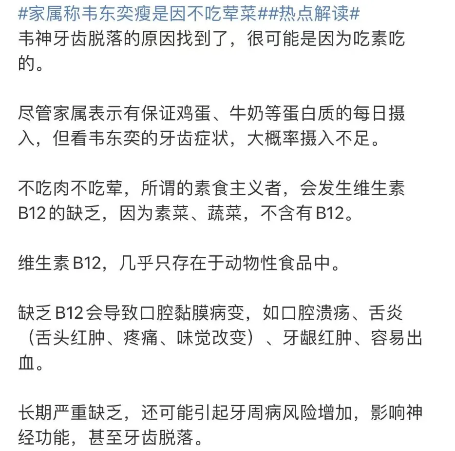 北大韦东奕，网友们都在担心他的身体