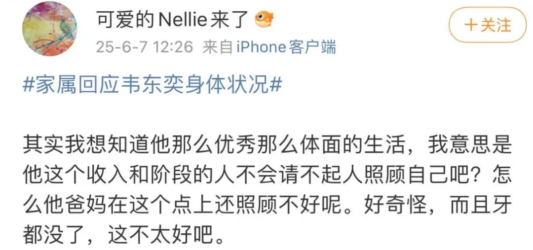 北大韦东奕，网友们都在担心他的身体
