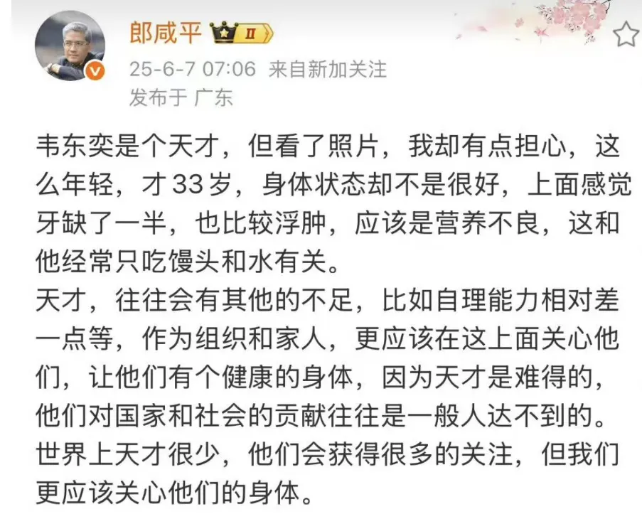 北大韦东奕，网友们都在担心他的身体