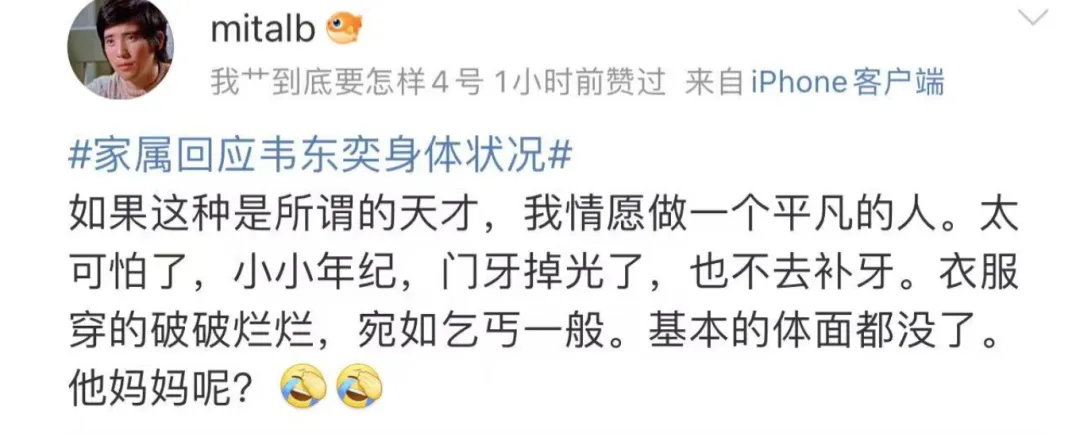 北大韦东奕，网友们都在担心他的身体