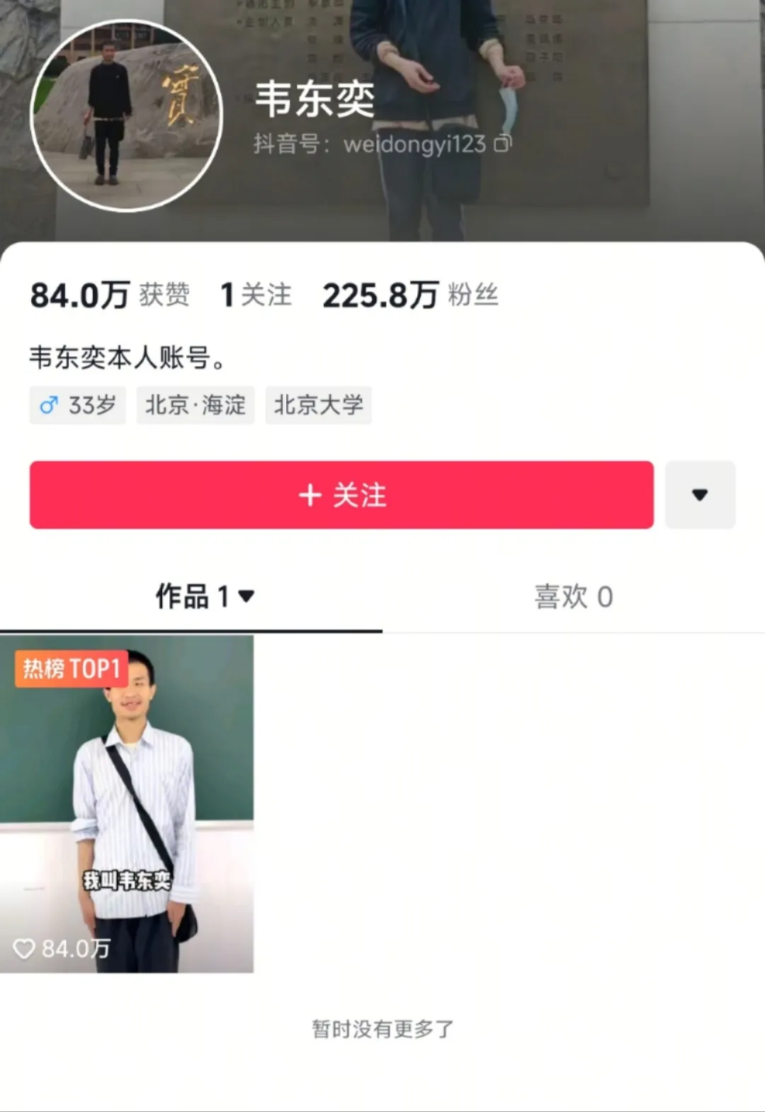 北大韦神“缅北风”首秀，笑得全网满地找牙