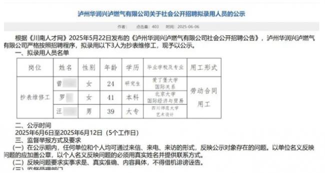 北大毕业生当抄表维修工 引发热议