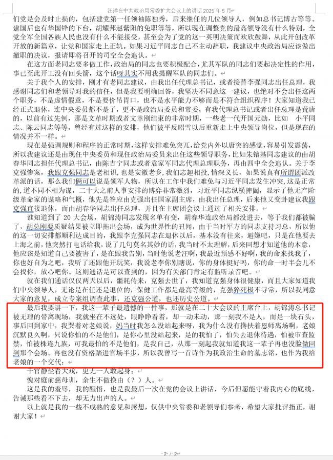 劲爆：8元老2现常委1军头反习大会说了啥