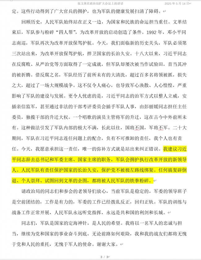 劲爆：8元老2现常委1军头反习大会说了啥