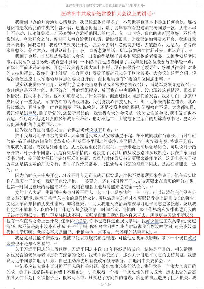 劲爆：8元老2现常委1军头反习大会说了啥