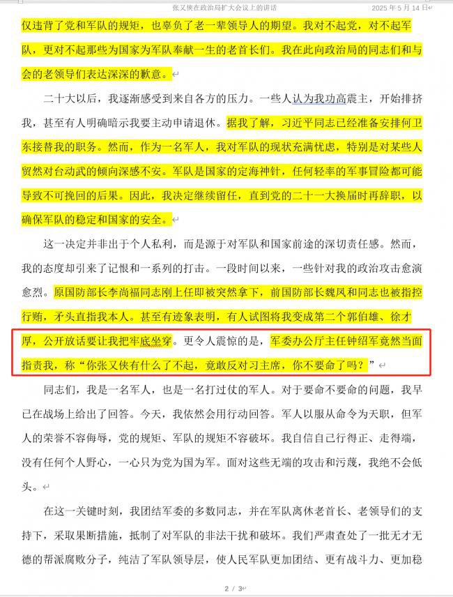 劲爆：8元老2现常委1军头反习大会说了啥
