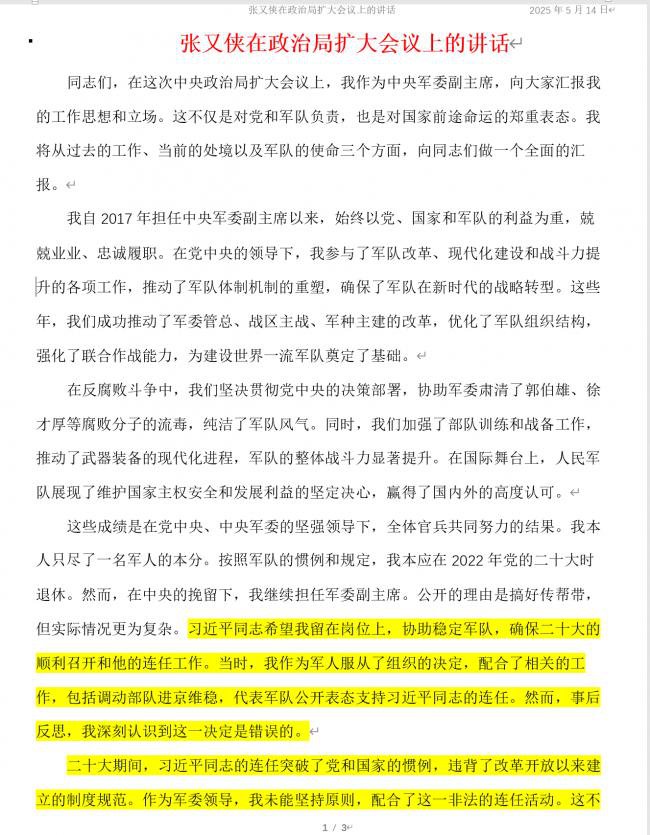劲爆：8元老2现常委1军头反习大会说了啥