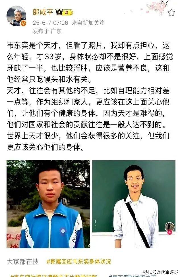 网友扒出韦神三年前牙医记录，北大回应来了