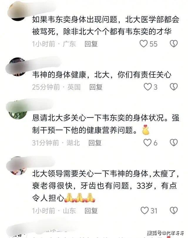 网友扒出韦神三年前牙医记录，北大回应来了