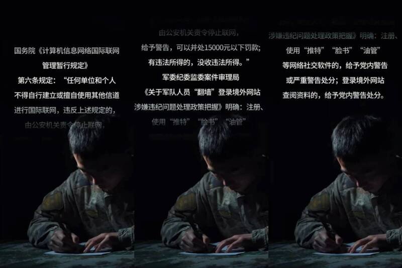 宣导影片强调,中国人民「违法翻墙」会面临什么样的下场。(图撷取自@whyyoutouzhele 社群平台「X」,本报合成) 宣导影片强调,中国人民「违法翻墙」会面临什么样的下场。(图撷取自@whyyoutouzhele 社群平台「X」,本报合成)