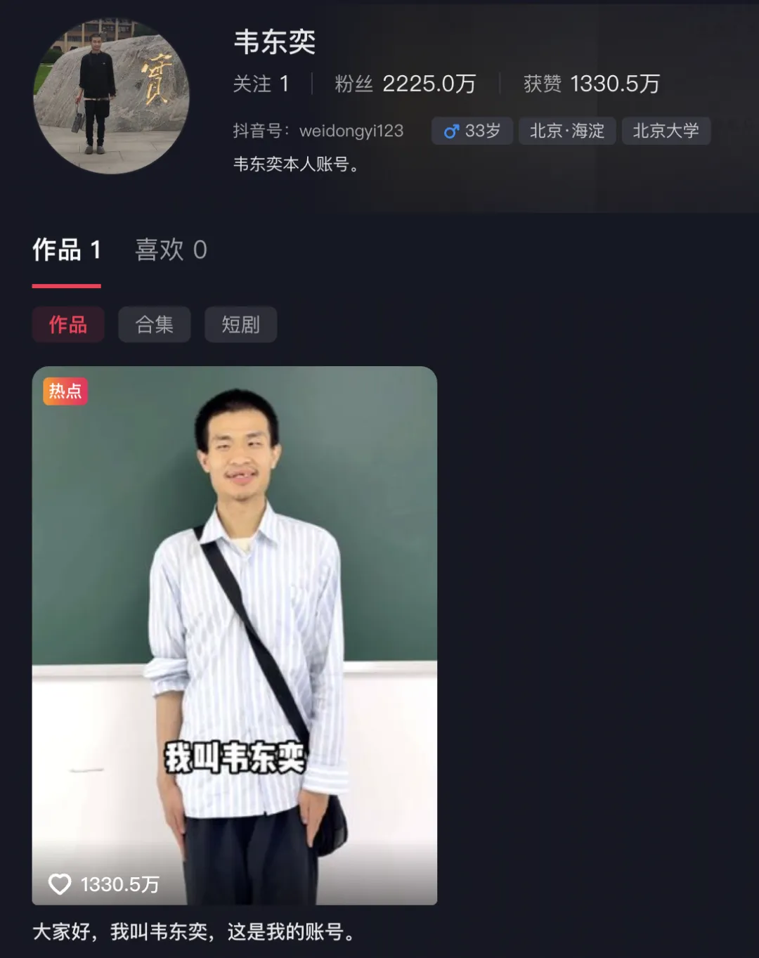 造神韦东奕
