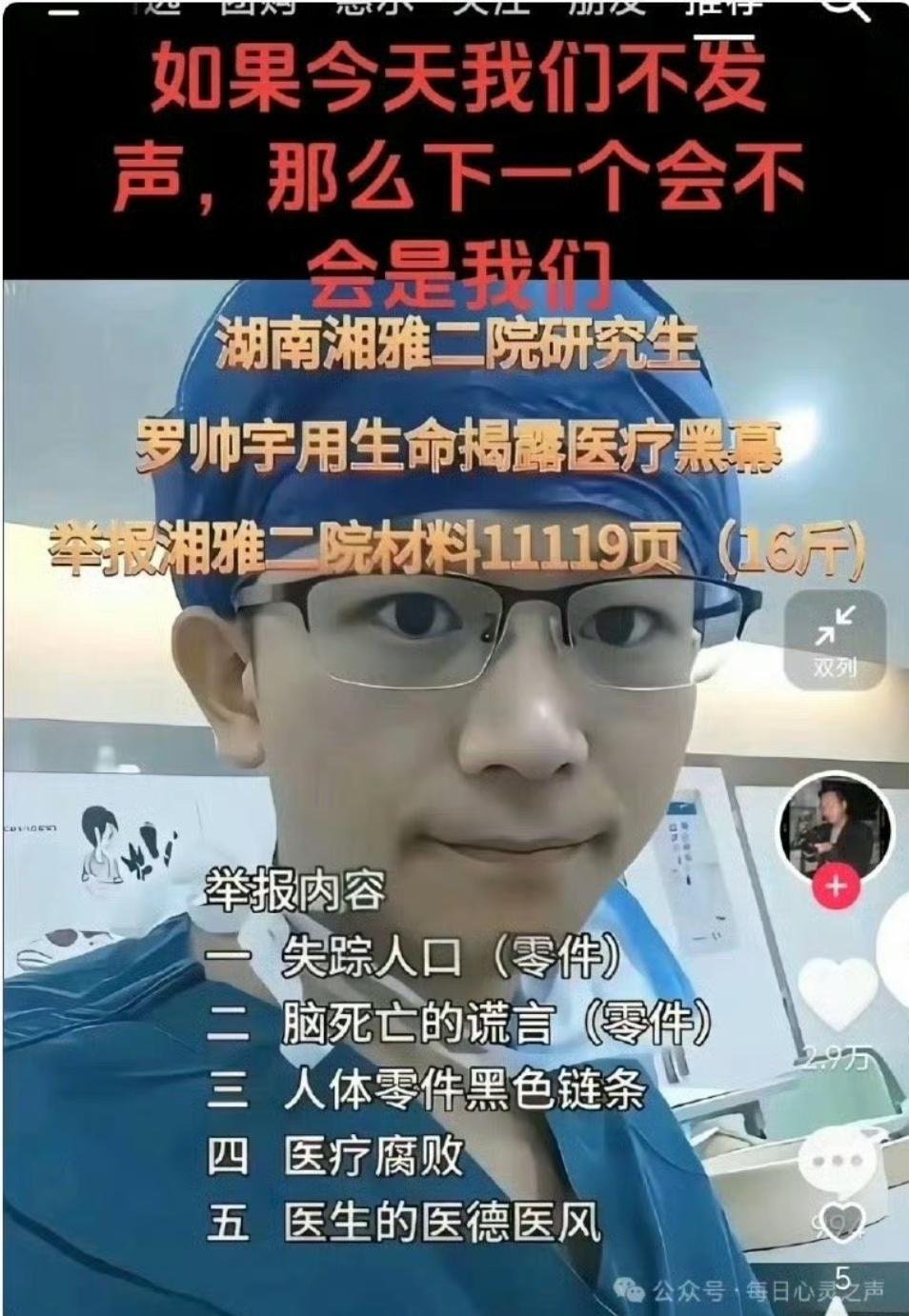 抖音流传罗帅宇事件的资料。 （网络图片）