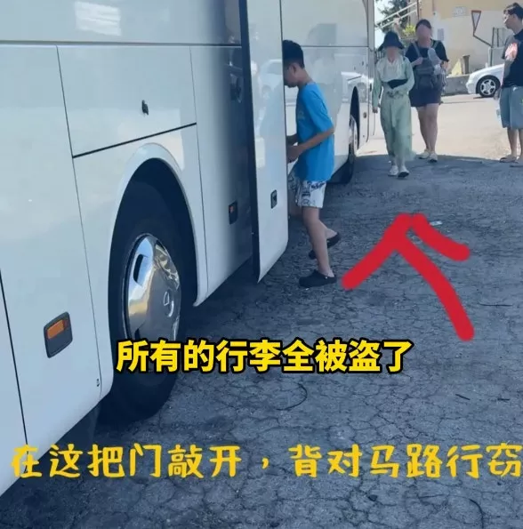 中国团意大利下车20分钟 整车遭洗劫 大妈丢劳力士犯病