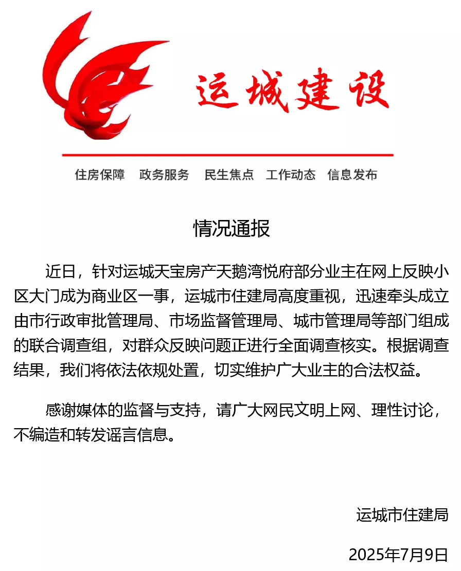 山西运城一小区大门变成牛肉面馆,业主放花圈维权?