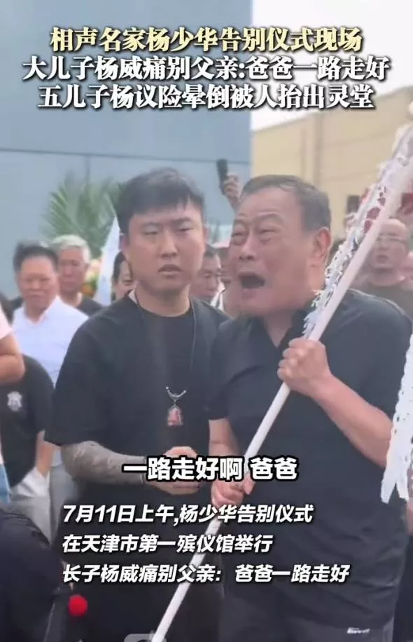 杨少华告别仪式今日举行，儿子杨议差点哭晕被抬出场馆