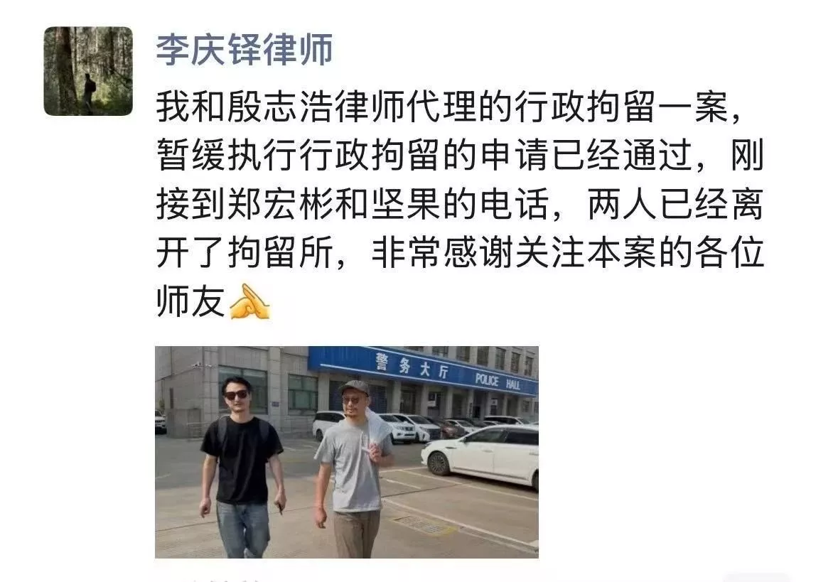 坚果兄弟和郑宏彬被行拘一案，被暂缓执行